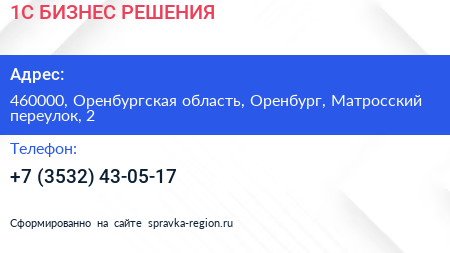 1С БИЗНЕС РЕШЕНИЯ - визитка