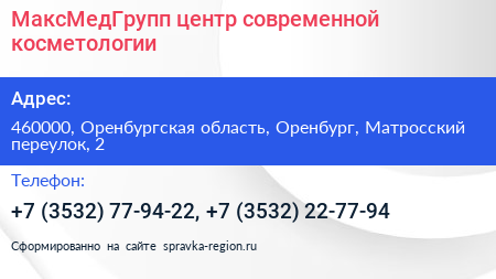 МаксМедГрупп центр современной косметологии - визитка