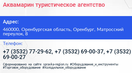 Аквамарин туристическое агентство - визитка
