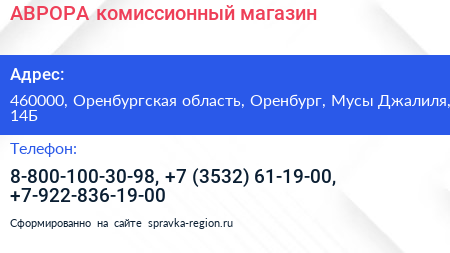 АВРОРА комиссионный магазин - визитка