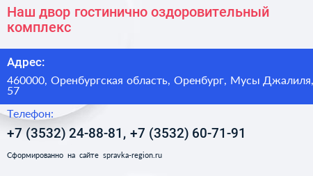 Наш двор гостинично оздоровительный комплекс - визитка