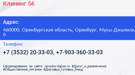 Клининг 56 - визитка