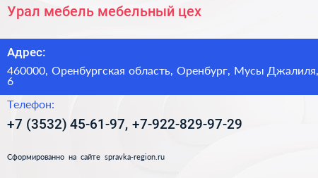 Урал мебель мебельный цех - визитка