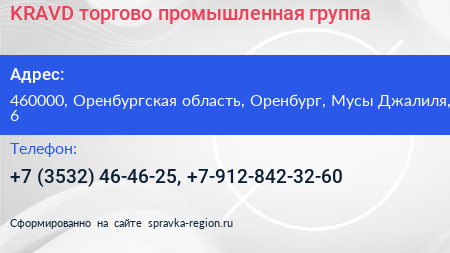 KRAVD торгово промышленная группа - визитка