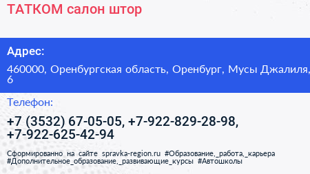 ТАТКОМ салон штор - визитка