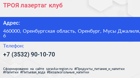 ТРОЯ лазертаг клуб - визитка