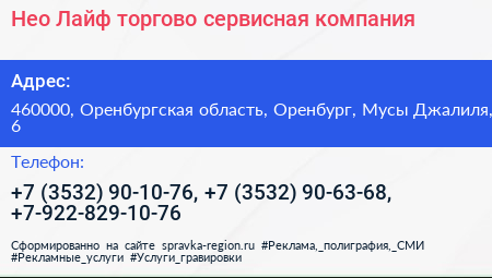 Нео Лайф торгово сервисная компания - визитка