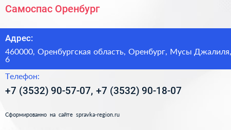 Самоспас Оренбург - визитка
