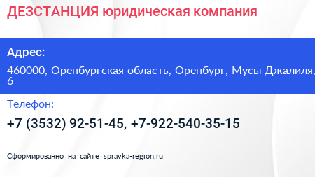 ДЕЗСТАНЦИЯ юридическая компания - визитка