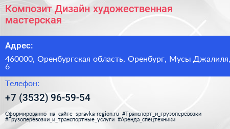 Композит Дизайн художественная мастерская - визитка