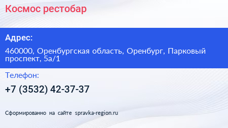 Космос рестобар - визитка