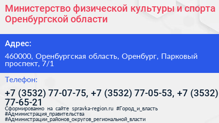 Министерство физической культуры и спорта Оренбургской области - визитка