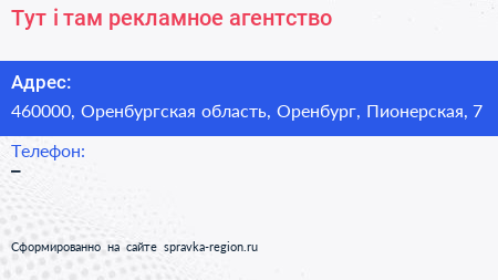 Тут i там рекламное агентство - визитка
