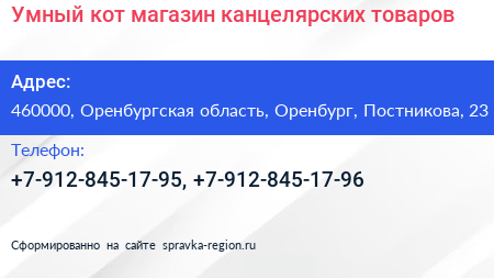 Умный кот магазин канцелярских товаров - визитка