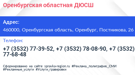 Оренбургская областная ДЮСШ - визитка