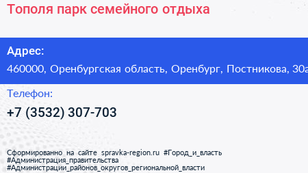 Тополя парк семейного отдыха - визитка