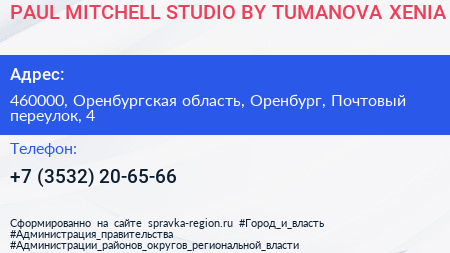 PAUL MITCHELL STUDIO BY TUMANOVA XENIA - визитка