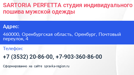 SARTORIA PERFETTA студия индивидуального пошива мужской одежды - визитка