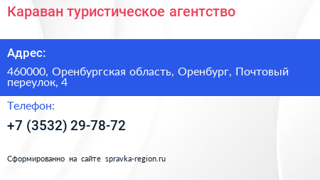 Караван туристическое агентство - визитка