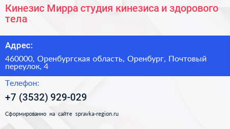 Кинезис Мирра студия кинезиса и здорового тела - визитка