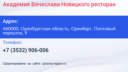 Академия Вячеслава Новицкого ресторан - визитка
