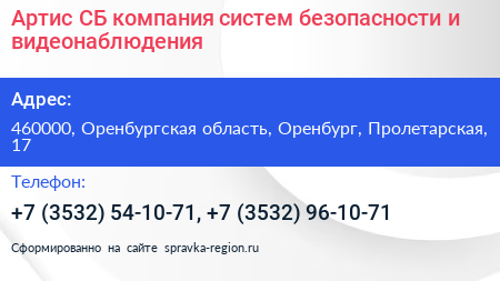 Артис СБ компания систем безопасности и видеонаблюдения - визитка