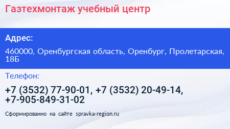Газтехмонтаж учебный центр - визитка