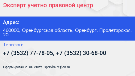 Эксперт учетно правовой центр - визитка