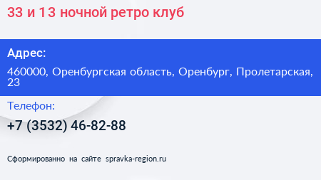 33 и 1 3 ночной ретро клуб - визитка