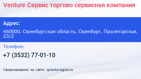 Venture Сервис торгово сервисная компания - визитка