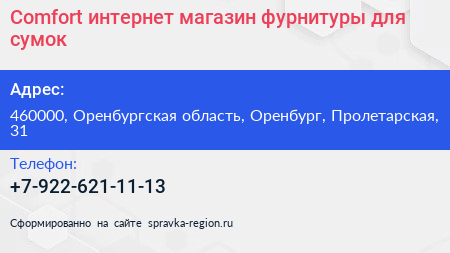 Comfort интернет магазин фурнитуры для сумок - визитка