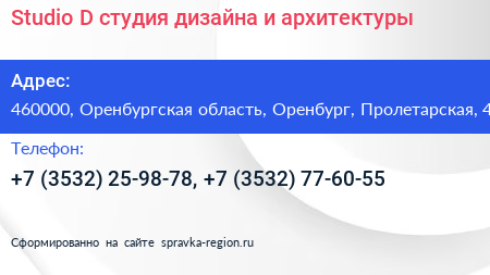 Studio D студия дизайна и архитектуры - визитка