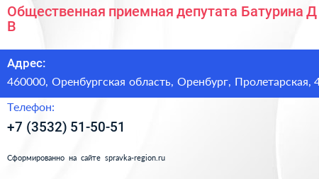 Общественная приемная депутата Батурина Д В  - визитка