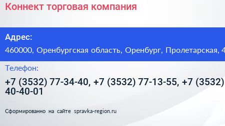 Коннект торговая компания - визитка