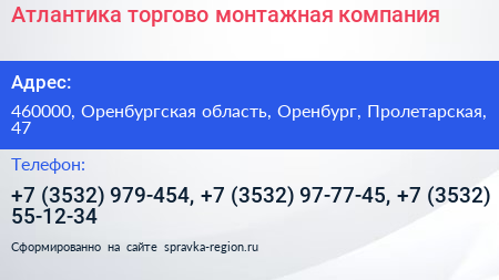 Атлантика торгово монтажная компания - визитка
