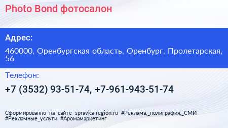 Photo Bond фотосалон - визитка