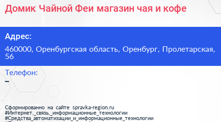 Домик Чайной Феи магазин чая и кофе - визитка
