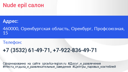 Nude epil салон - визитка