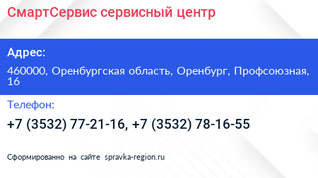 СмартСервис сервисный центр - визитка