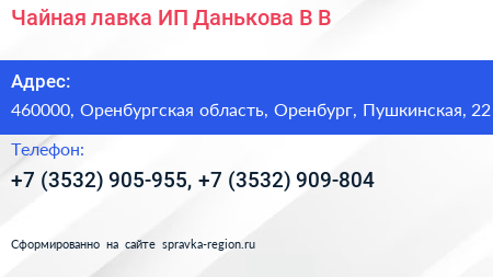 Чайная лавка ИП Данькова В В  - визитка