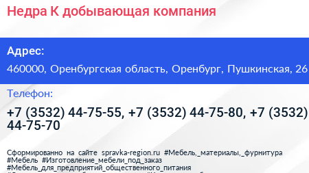 Недра К добывающая компания - визитка