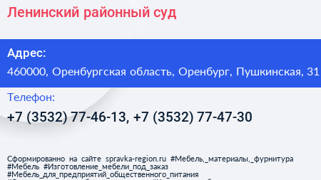 Ленинский районный суд - визитка