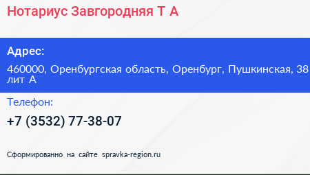 Нотариус Завгородняя Т А  - визитка