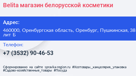 Belita магазин белорусской косметики - визитка
