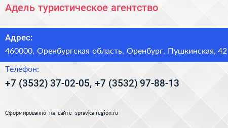 Адель туристическое агентство - визитка