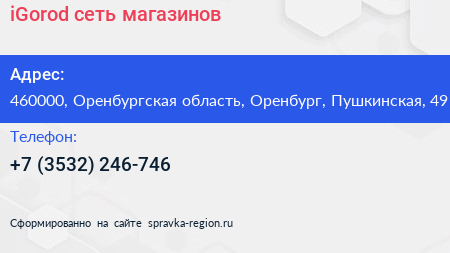 iGorod сеть магазинов - визитка