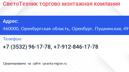 СветоТехник торгово монтажная компания - визитка