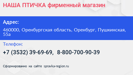 НАША ПТИЧКА фирменный магазин - визитка