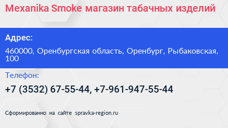 Mexanika Smoke магазин табачных изделий - визитка