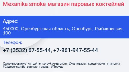 Mexanika smoke магазин паровых коктейлей - визитка